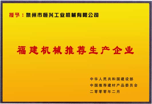 福建機械推薦生産(chǎn)企業