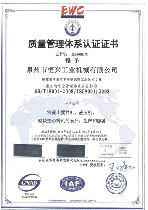 iso9001質量(liàng)體系認(rèn)證證書